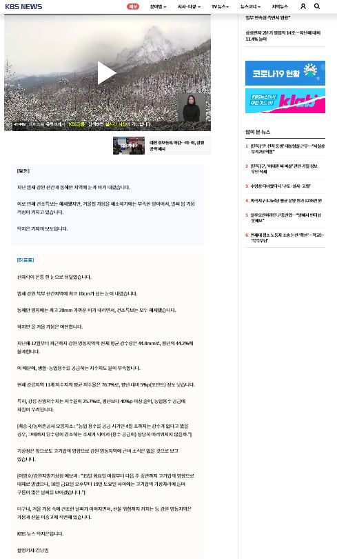 (여기는 강릉)눈비에도 동해안 겨울 가뭄 여전(220215).JPG